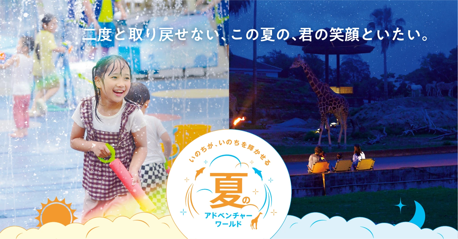 SUMMER CAMP